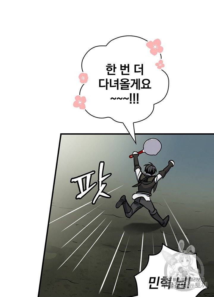 밥만 먹고 레벨업 47화 86