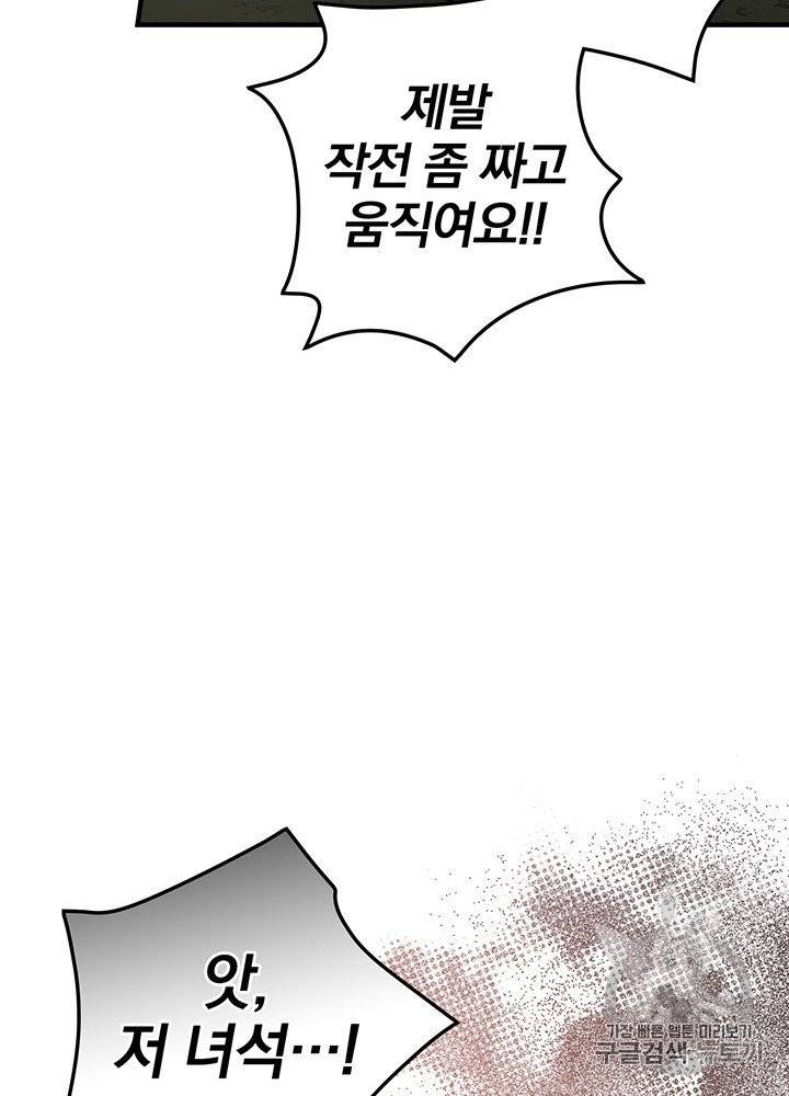 밥만 먹고 레벨업 47화 87