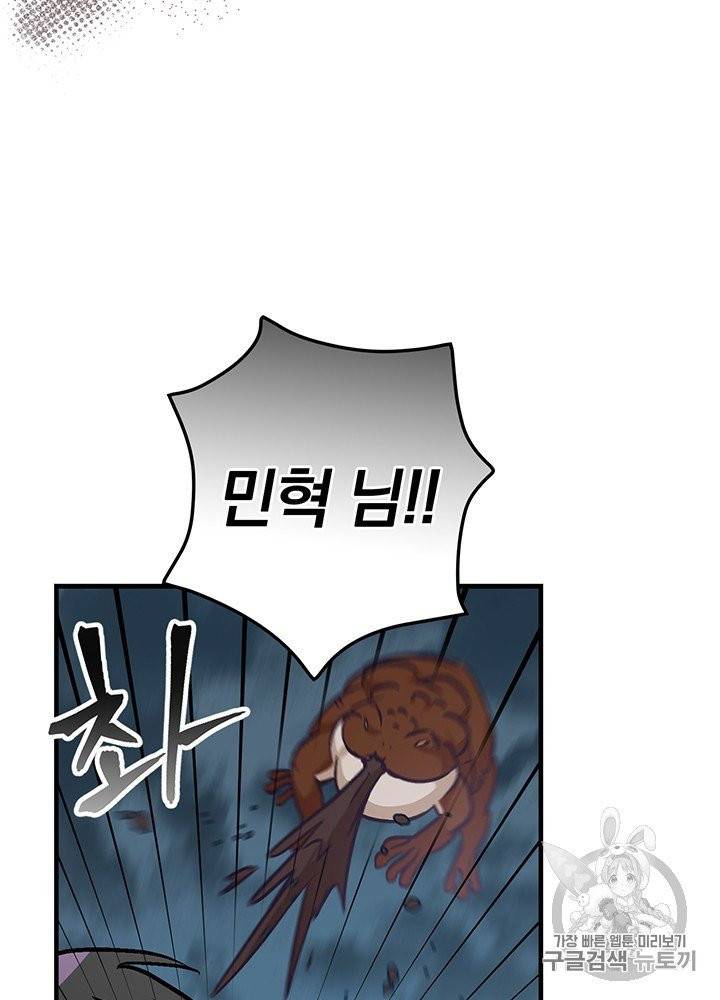 밥만 먹고 레벨업 47화 89