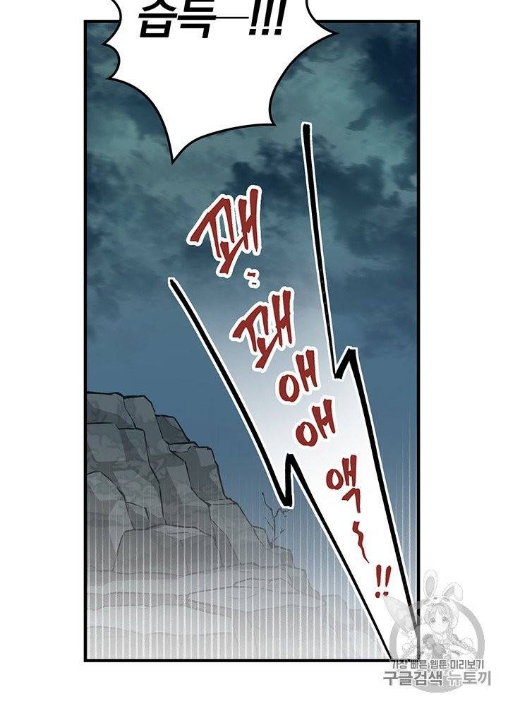 밥만 먹고 레벨업 47화 99