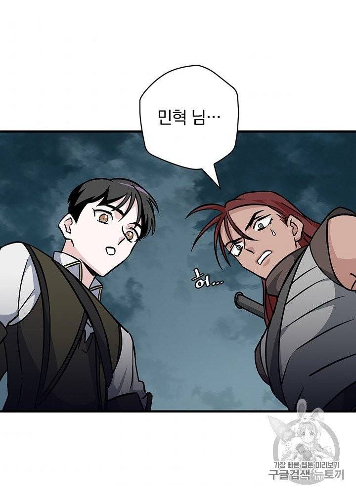 밥만 먹고 레벨업 47화 103