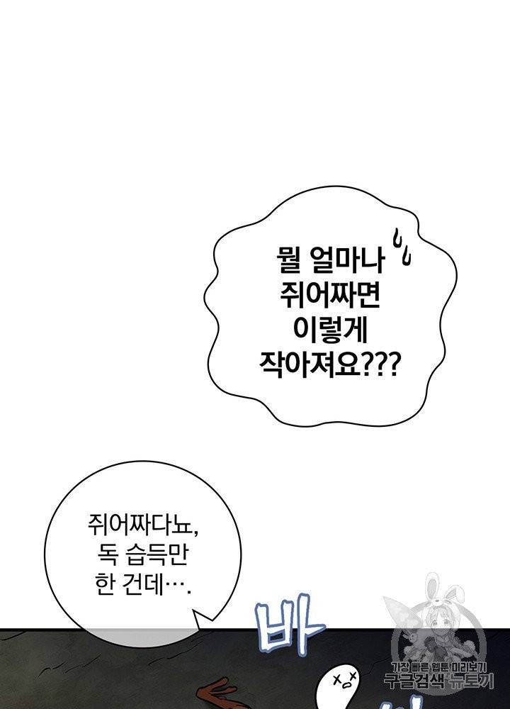 밥만 먹고 레벨업 47화 104