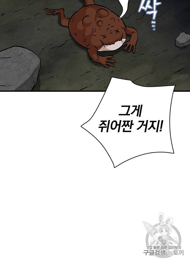 밥만 먹고 레벨업 47화 105