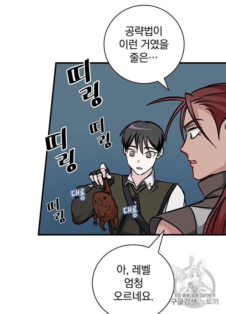 밥만 먹고 레벨업 47화 106