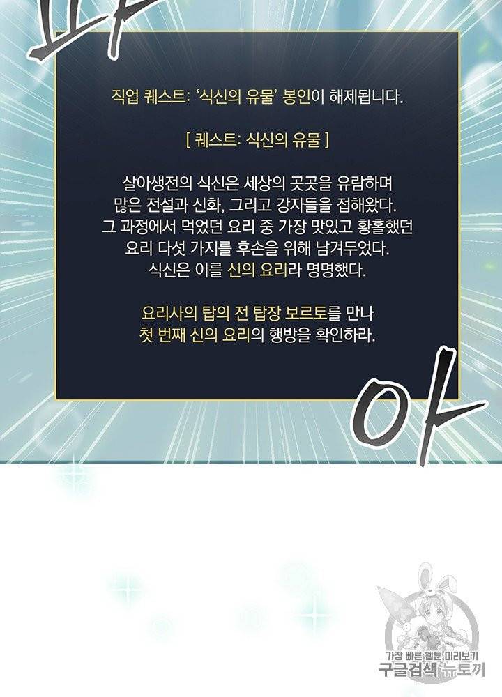 밥만 먹고 레벨업 47화 109