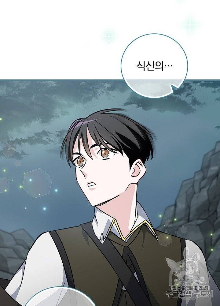밥만 먹고 레벨업 47화 110