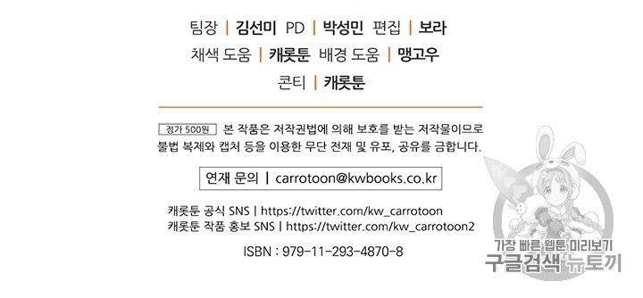 밥만 먹고 레벨업 47화 113