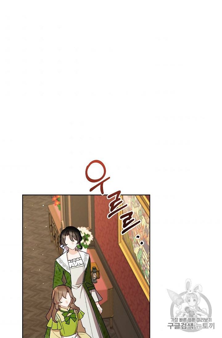 신데렐라를 곱게 키웠습니다 26화 2