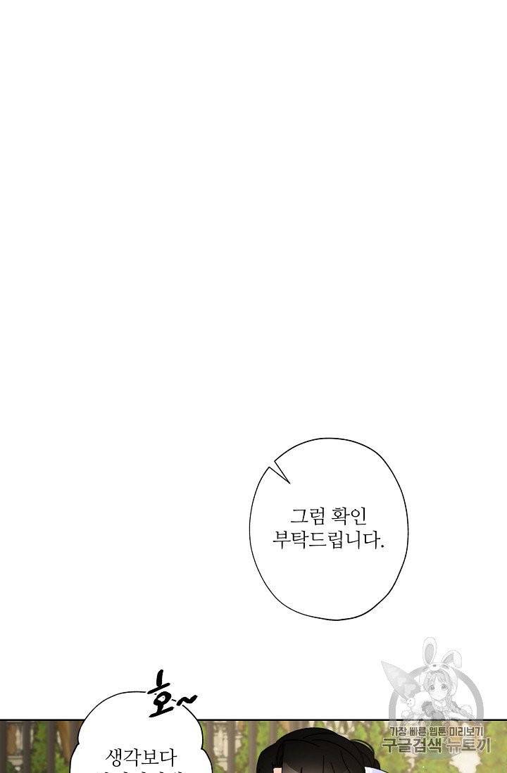 신데렐라를 곱게 키웠습니다 26화 5