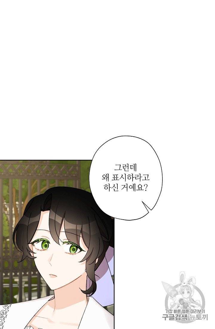 신데렐라를 곱게 키웠습니다 26화 8