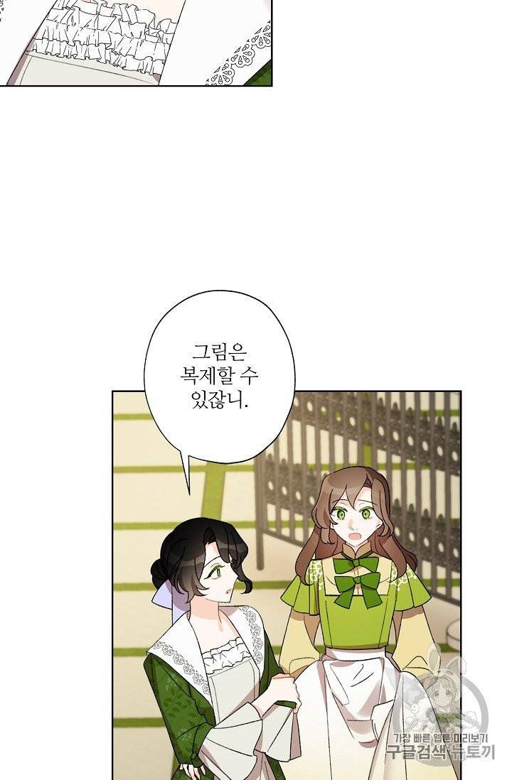 신데렐라를 곱게 키웠습니다 26화 9