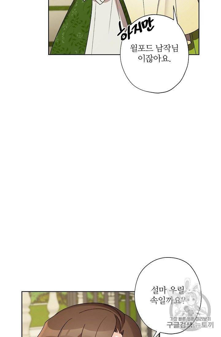 신데렐라를 곱게 키웠습니다 26화 10