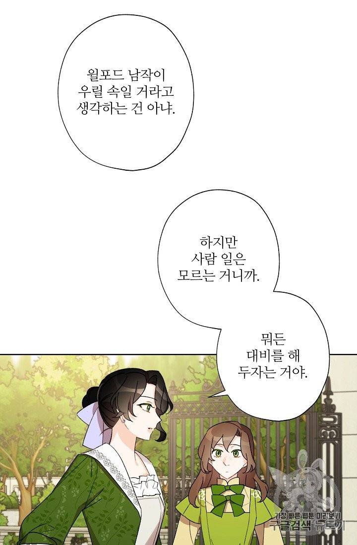 신데렐라를 곱게 키웠습니다 26화 13