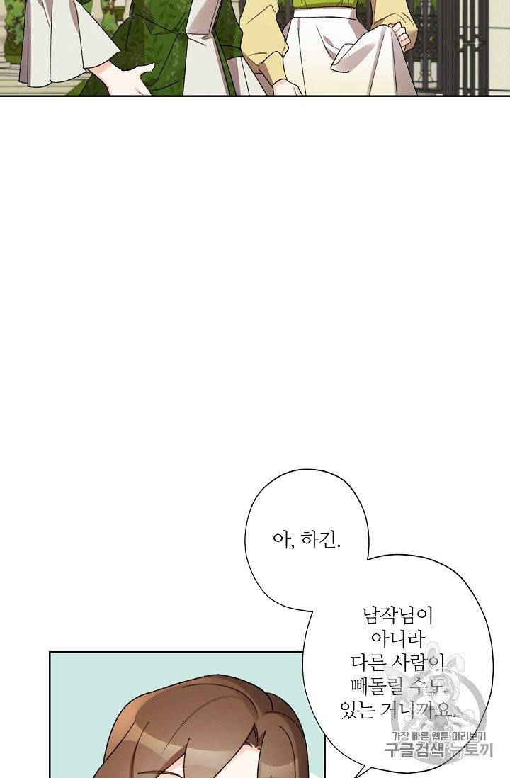 신데렐라를 곱게 키웠습니다 26화 14
