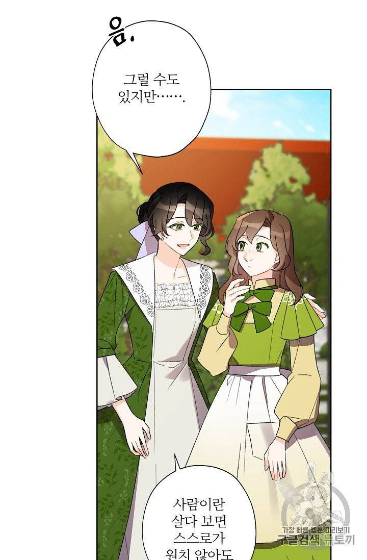 신데렐라를 곱게 키웠습니다 26화 16