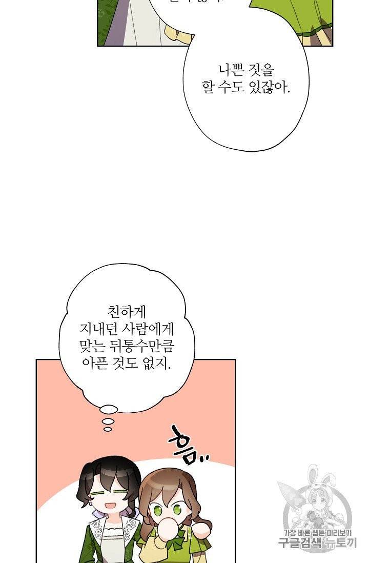 신데렐라를 곱게 키웠습니다 26화 17
