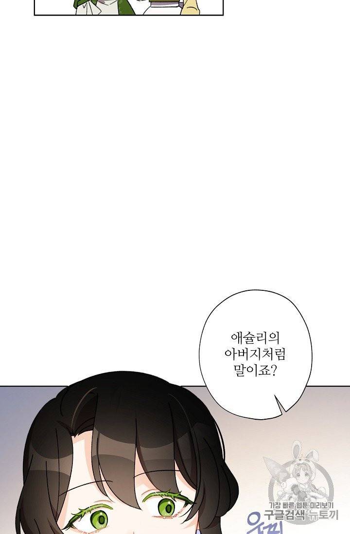 신데렐라를 곱게 키웠습니다 26화 18