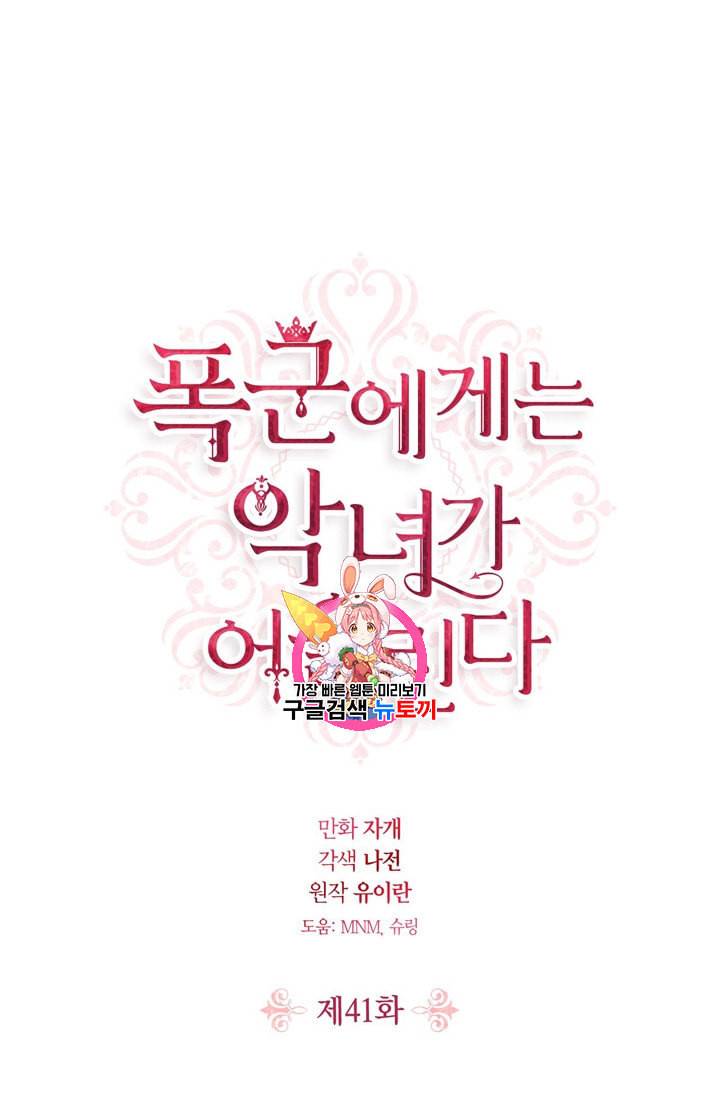 폭군에게는 악녀가 어울린다 41화 1