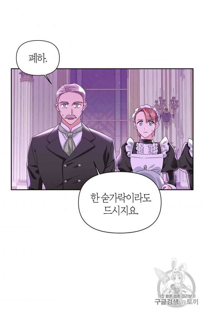 폭군에게는 악녀가 어울린다 41화 5