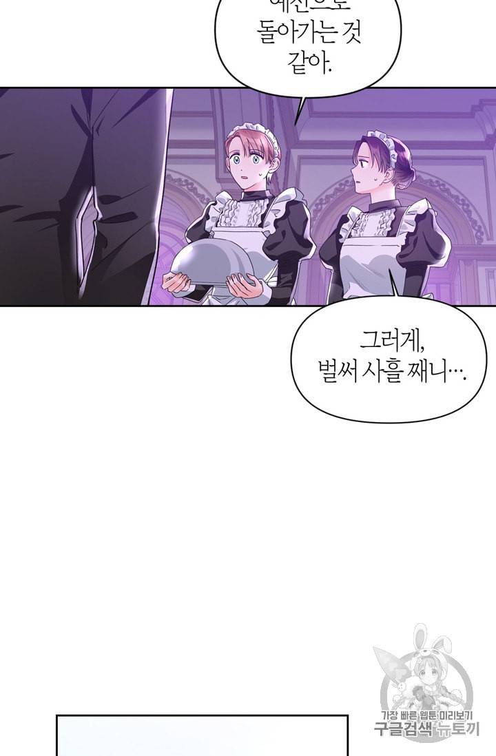 폭군에게는 악녀가 어울린다 41화 7