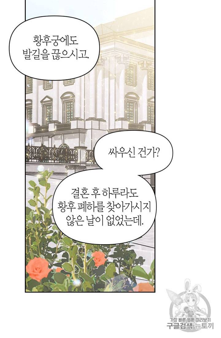 폭군에게는 악녀가 어울린다 41화 8