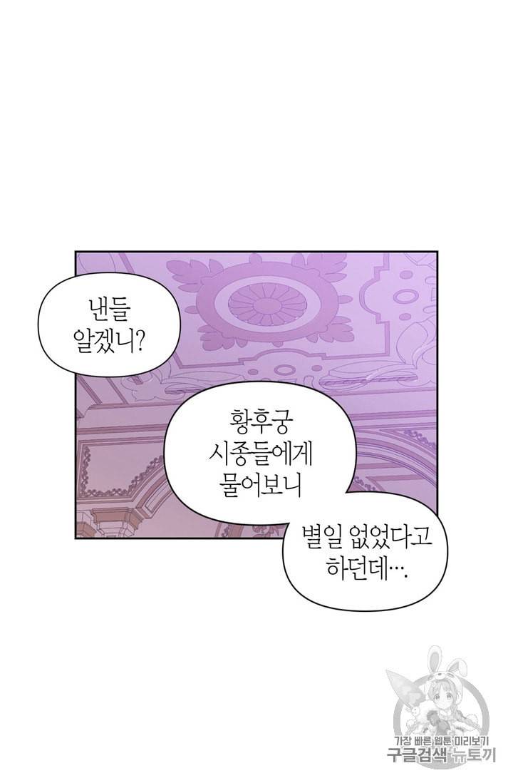 폭군에게는 악녀가 어울린다 41화 9