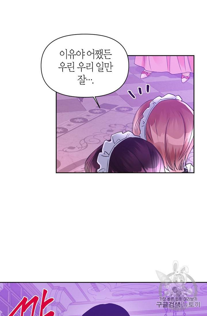 폭군에게는 악녀가 어울린다 41화 10
