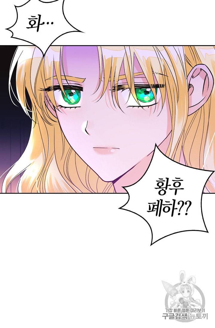 폭군에게는 악녀가 어울린다 41화 12