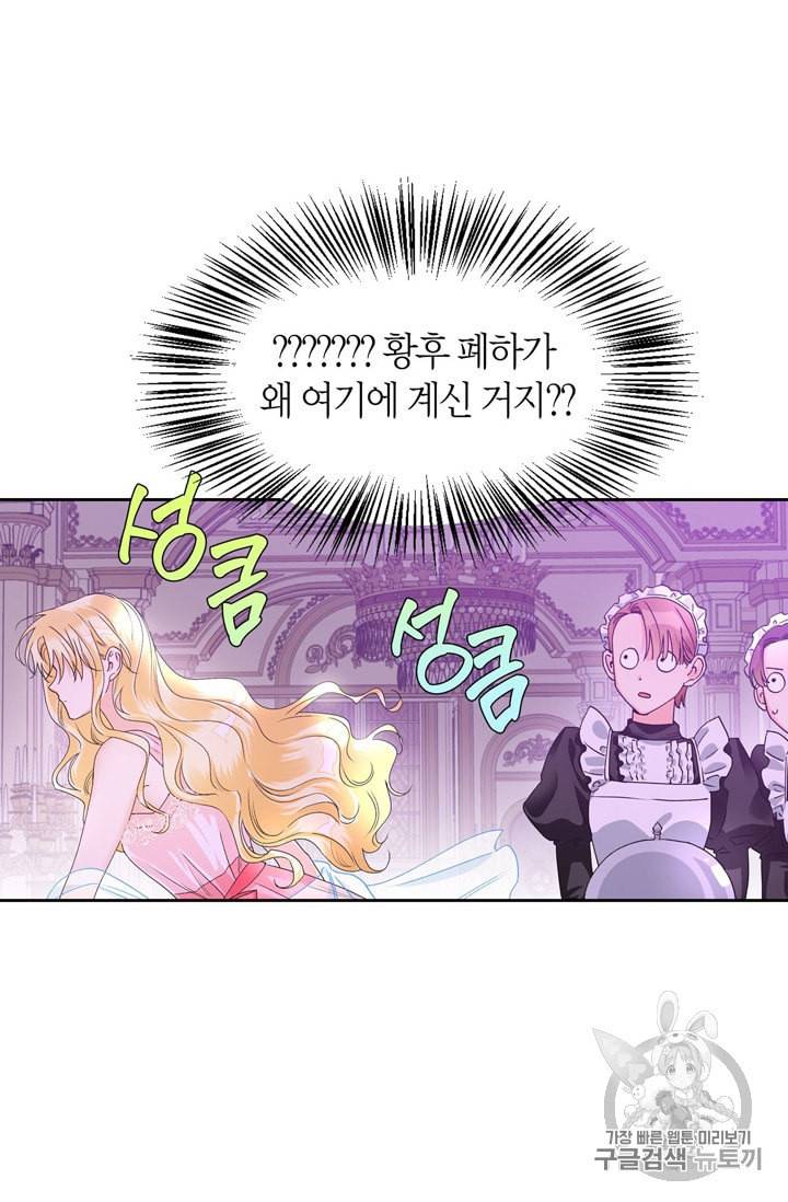 폭군에게는 악녀가 어울린다 41화 13