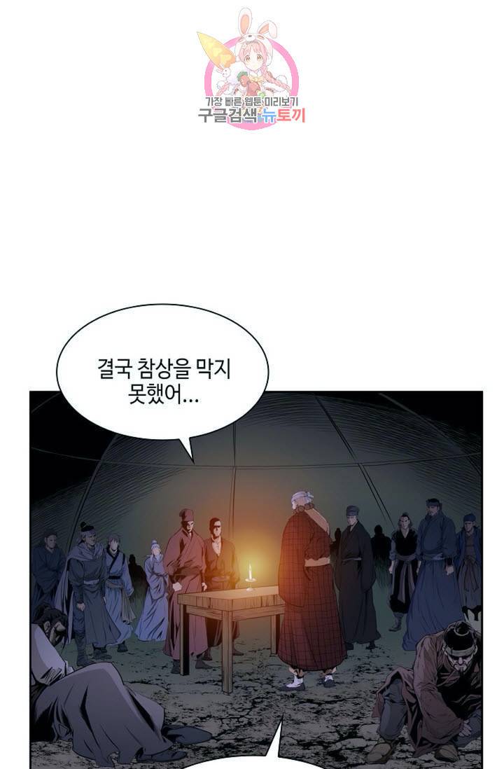 마법사 무림에 가다  81화 1