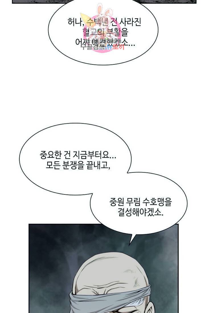 마법사 무림에 가다  81화 2
