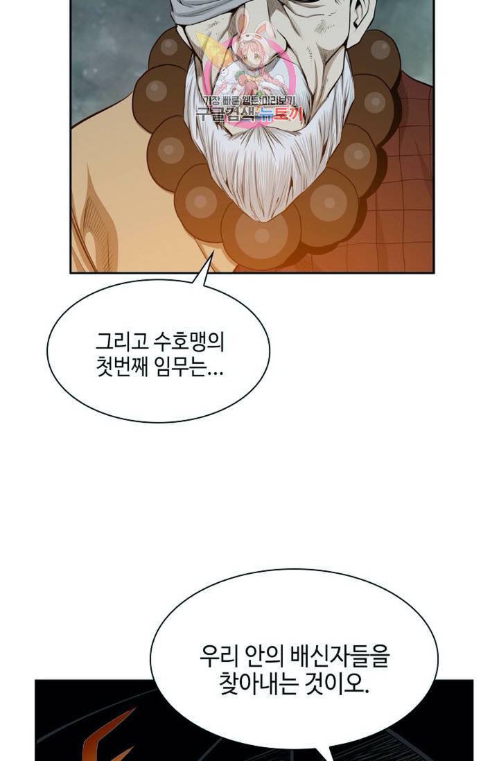 마법사 무림에 가다  81화 3
