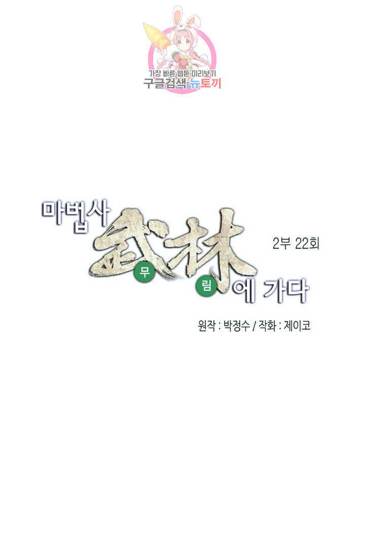 마법사 무림에 가다  81화 5