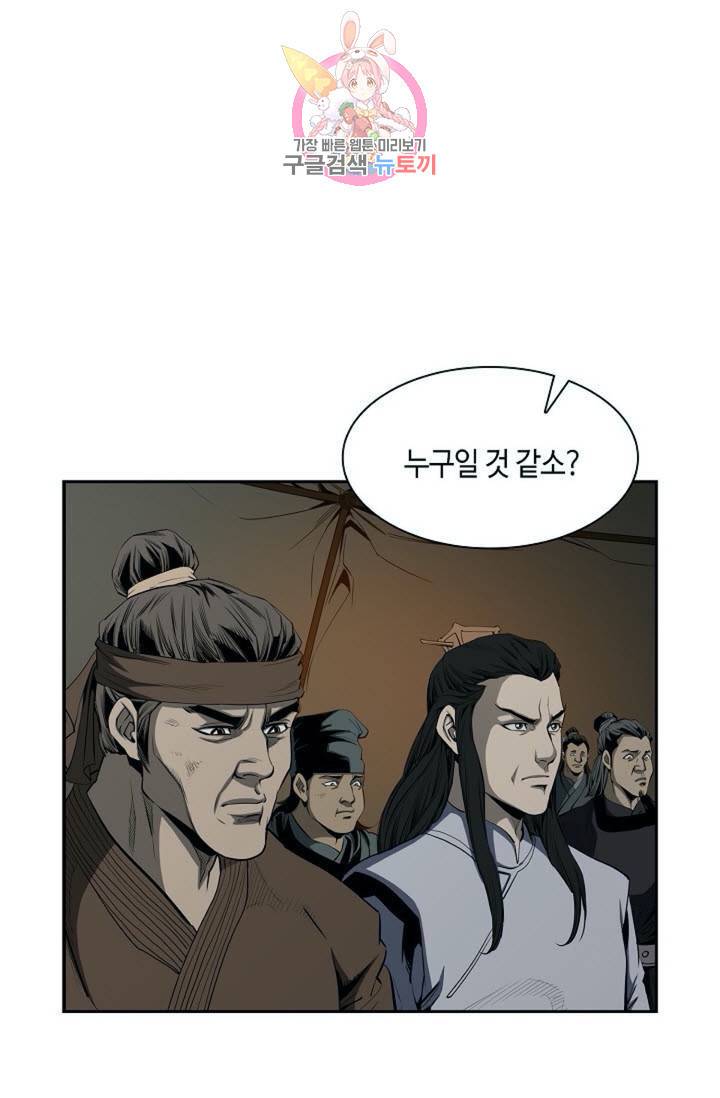 마법사 무림에 가다  81화 6
