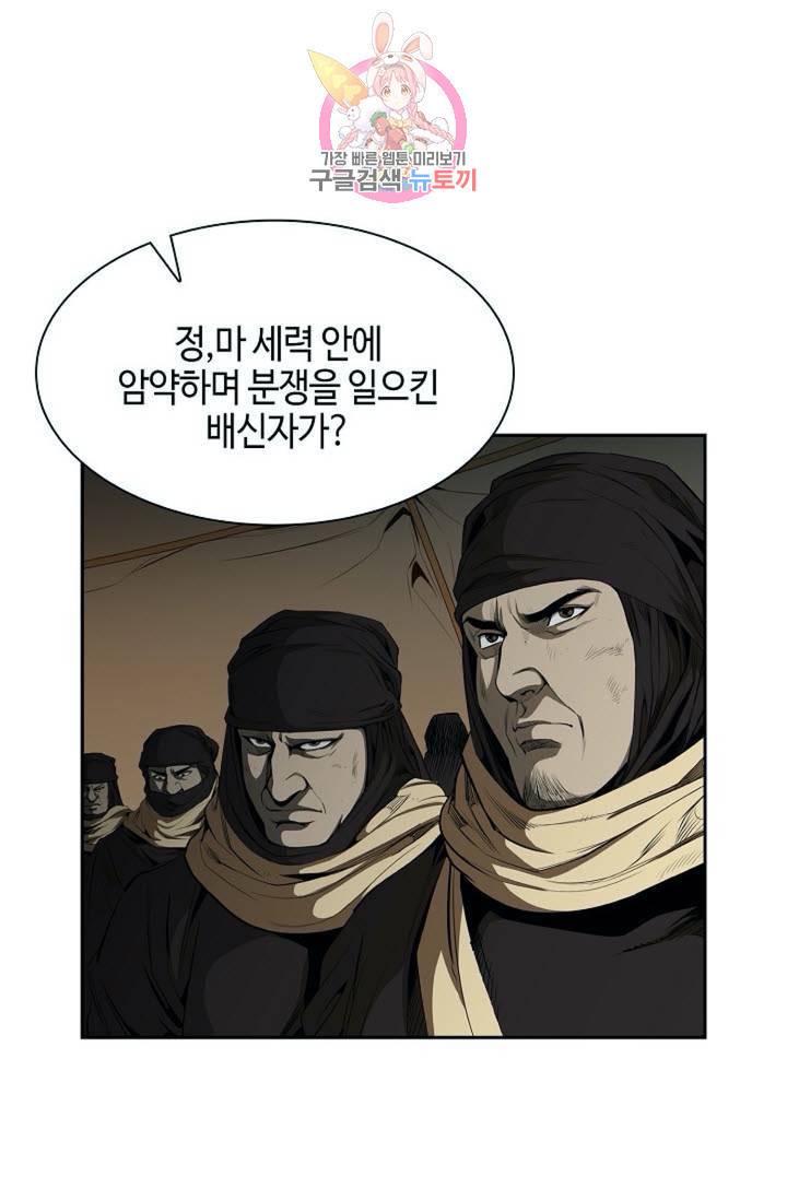 마법사 무림에 가다  81화 7