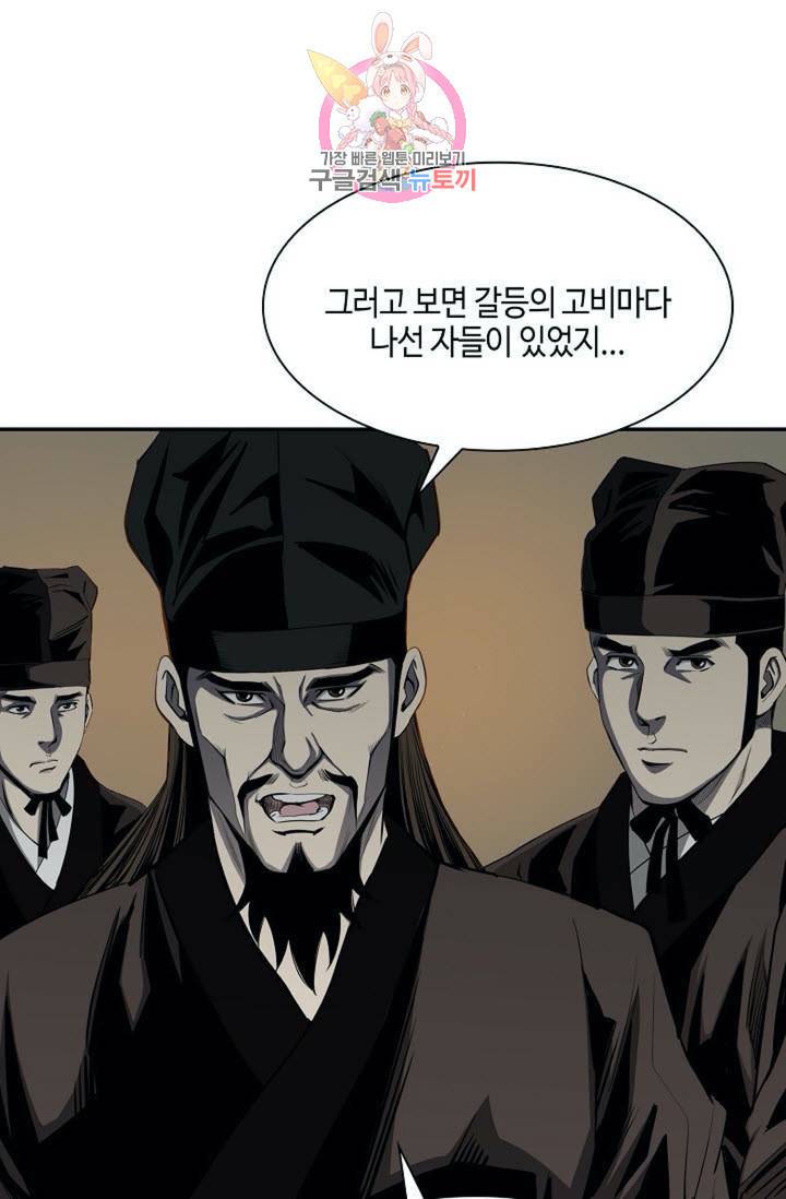 마법사 무림에 가다  81화 8