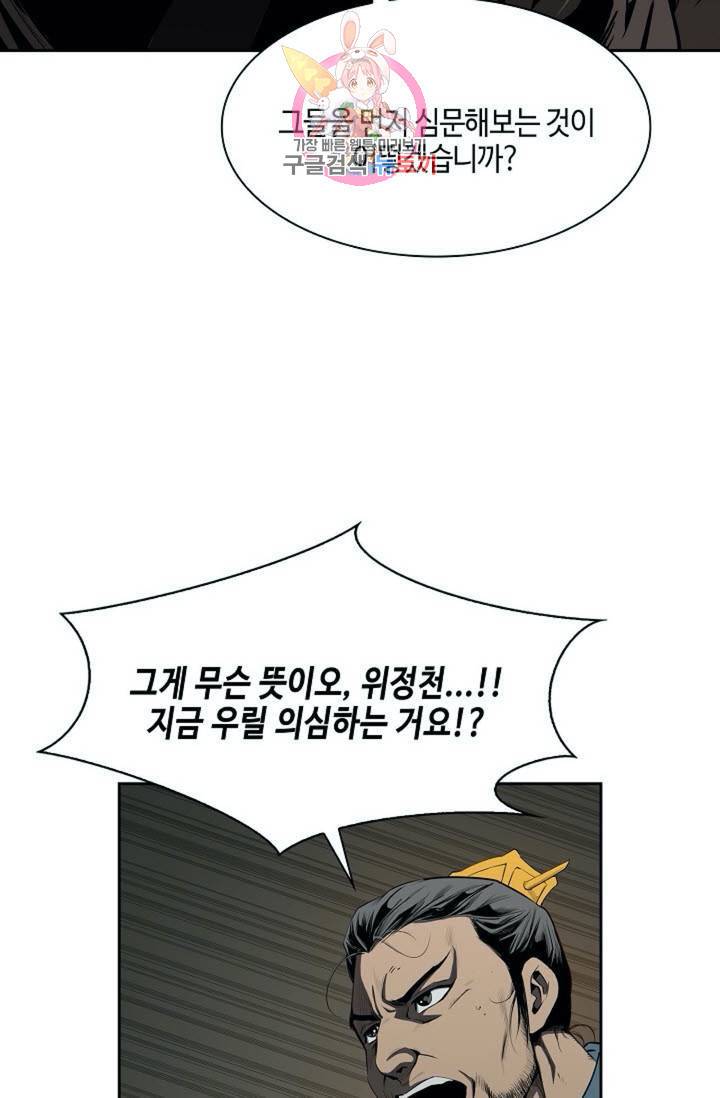 마법사 무림에 가다  81화 9