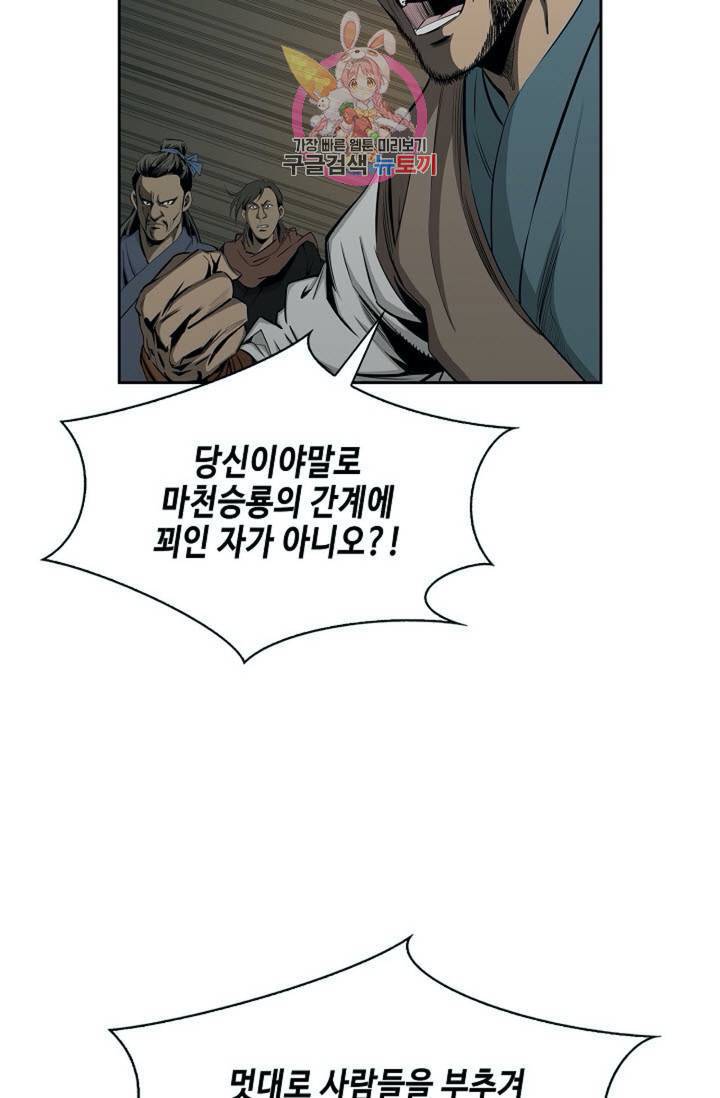 마법사 무림에 가다  81화 10