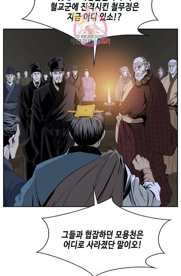 마법사 무림에 가다  81화 11