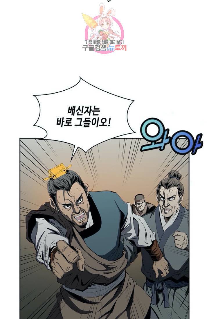 마법사 무림에 가다  81화 12