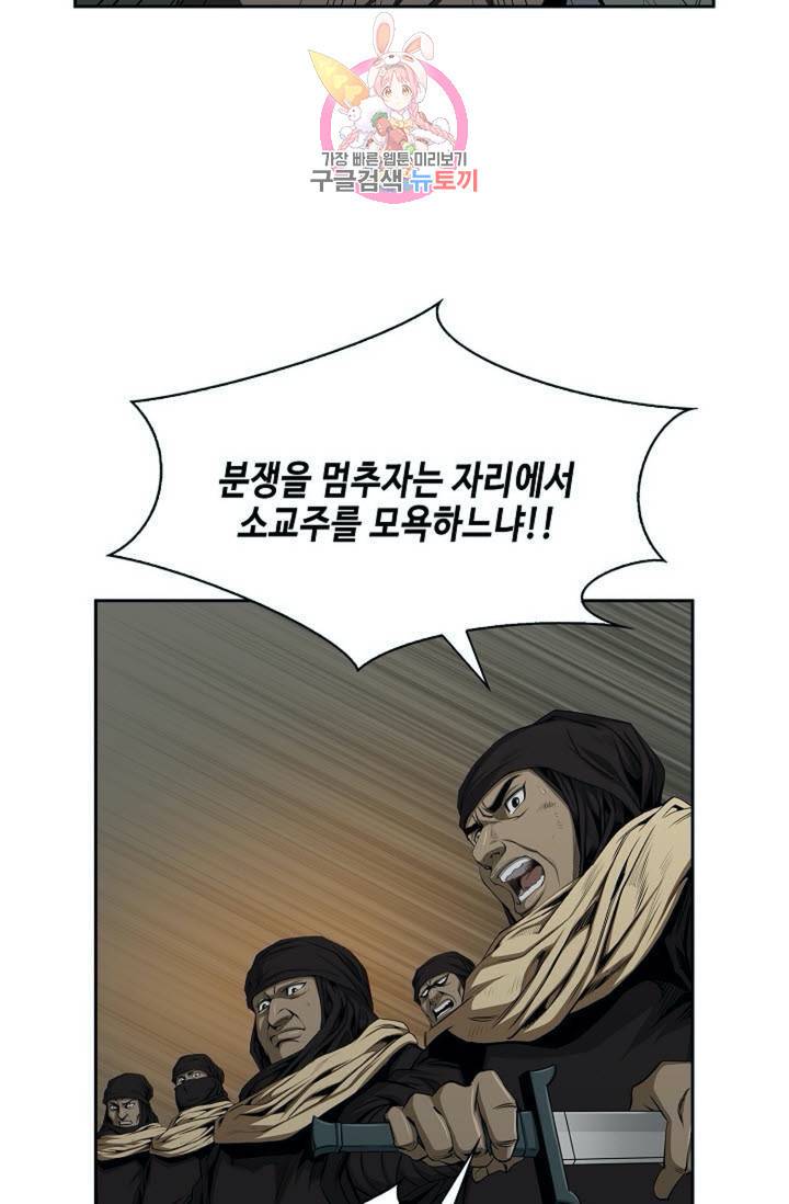 마법사 무림에 가다  81화 13