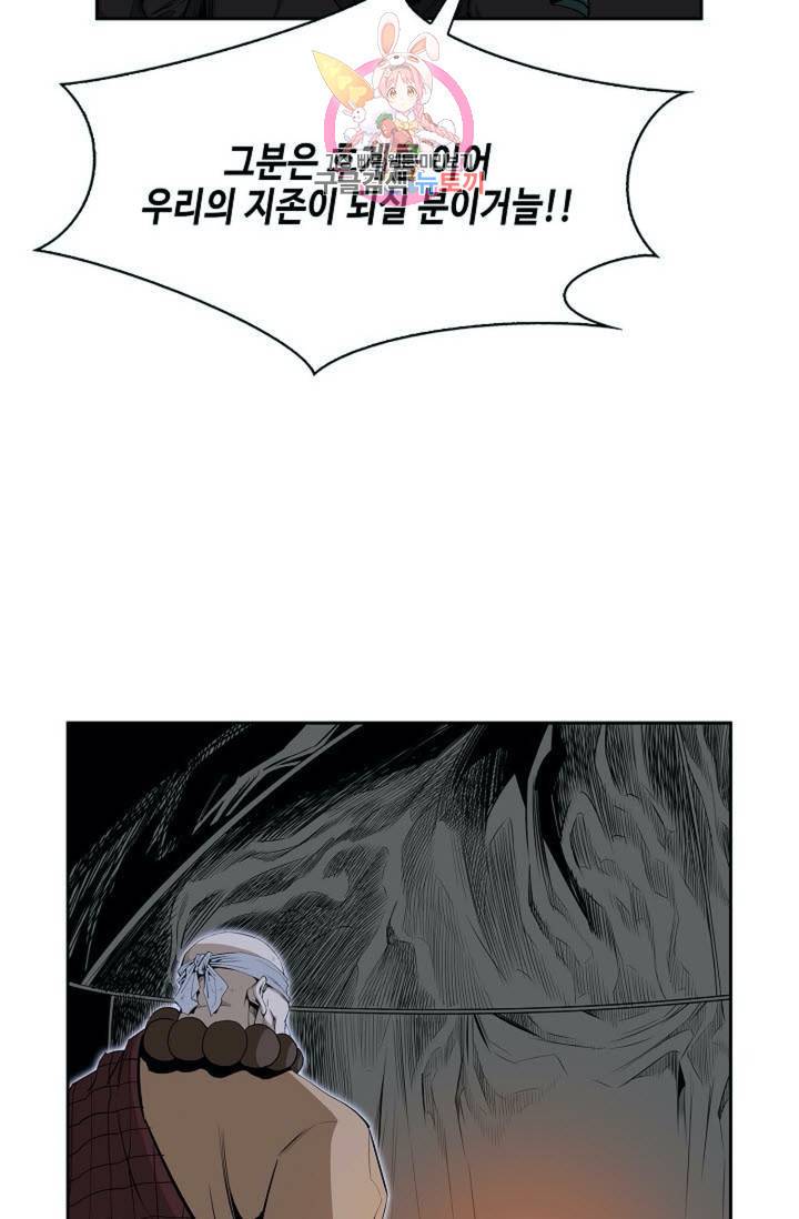 마법사 무림에 가다  81화 14