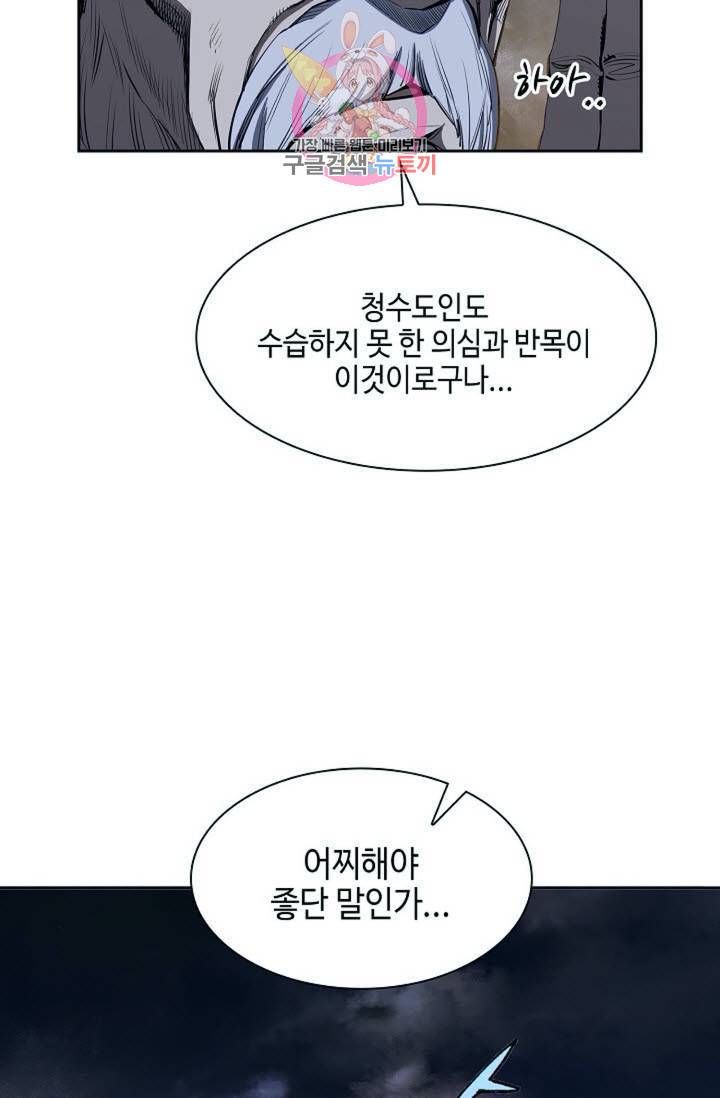 마법사 무림에 가다  81화 16