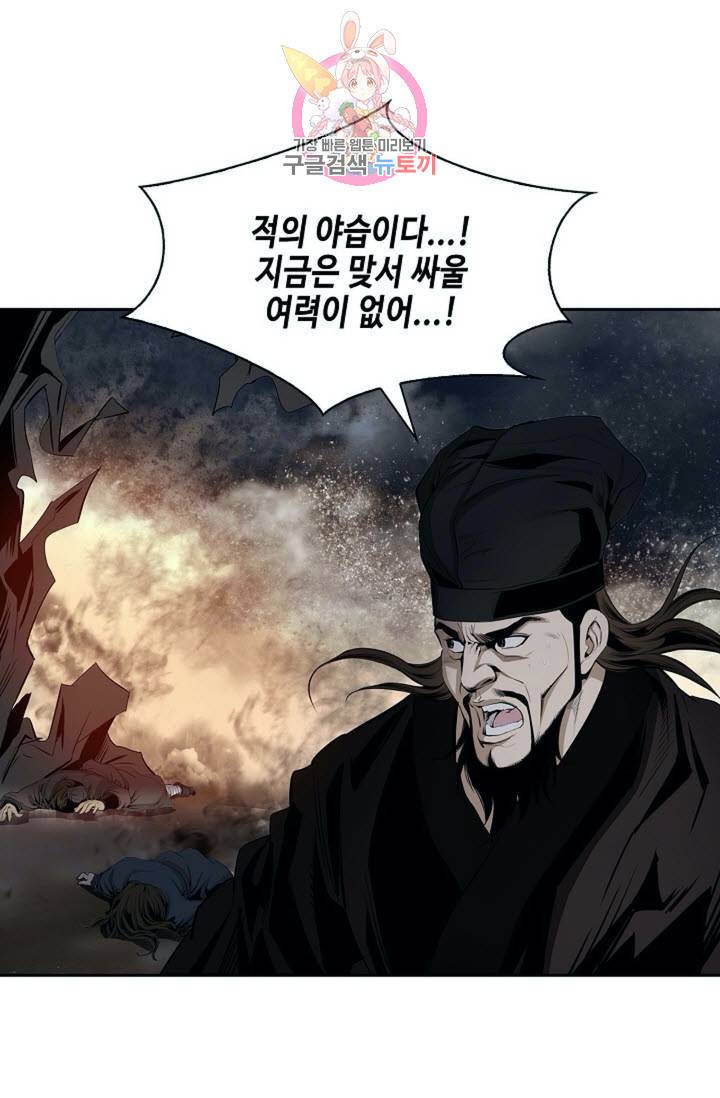 마법사 무림에 가다  81화 23