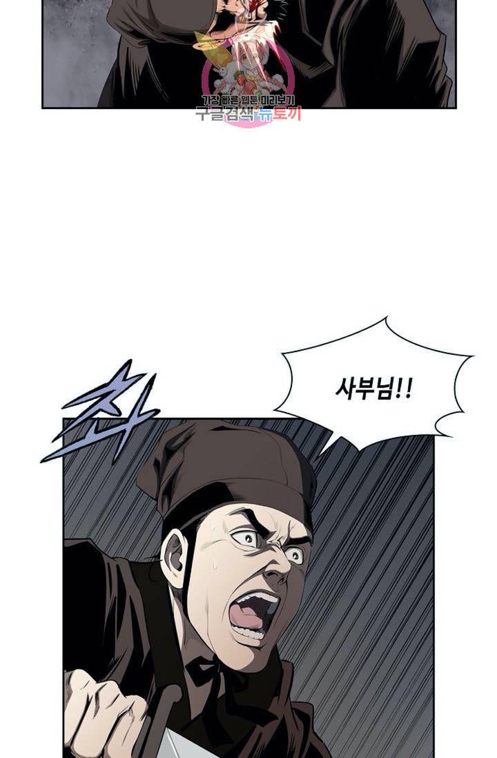 마법사 무림에 가다  81화 26