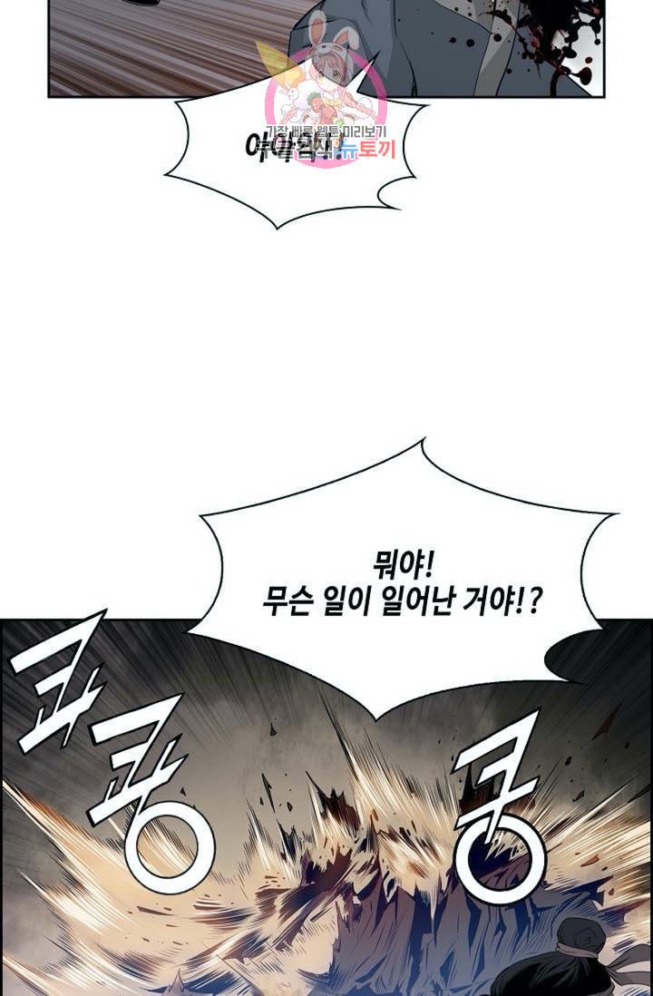 마법사 무림에 가다  81화 32