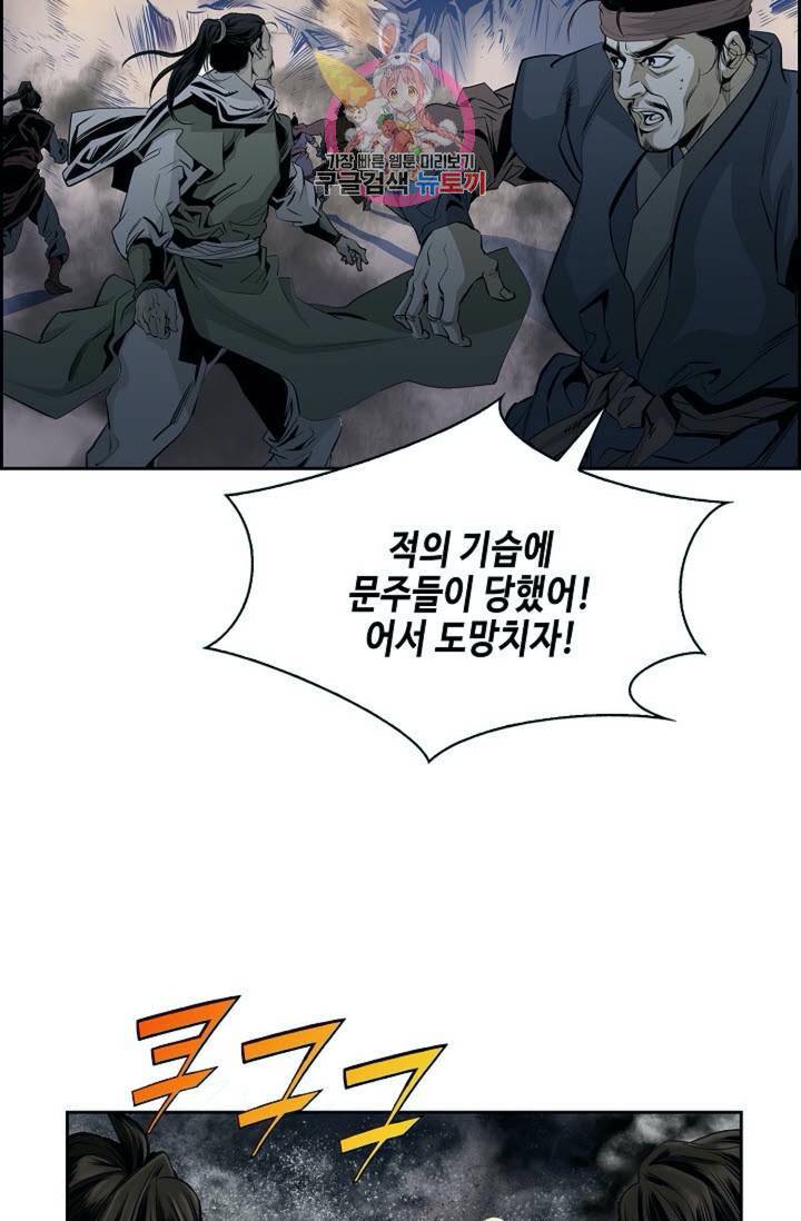 마법사 무림에 가다  81화 33
