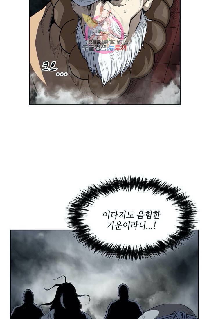마법사 무림에 가다  81화 35