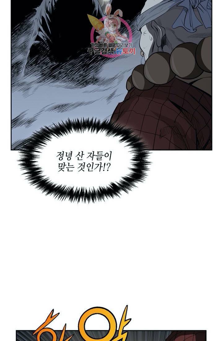 마법사 무림에 가다  81화 36
