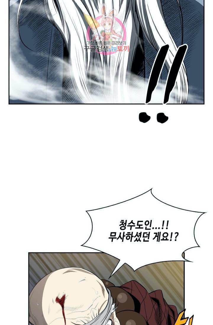 마법사 무림에 가다  81화 41